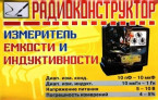 Измеритель емкости и индуктивности