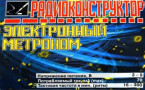 Электронный метроном