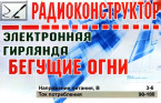 Электронная гирлянда 